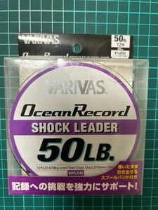 バリバス VARIVAS ショックリーダー オーシャンレコード 50LB ビックベイト