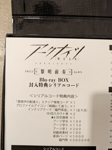 【シリアルコードのみ】アークナイツBlu-ray 黎明前奏　特典