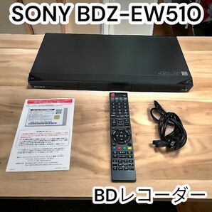 ★美品★SONY ブルーレイディスクレコーダー BDZ-EW510　ソニー リモコン