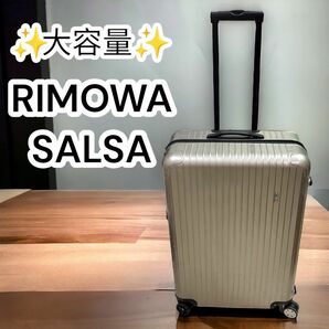 ★レア★RIMOWA キャリーケース SALSA 4輪　104L　プロセコ　リモワ TSAロック 軽量