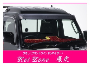 ◎Kei-Zone 慶虎 ひさし スモーク (フロントバイザー) ハイゼットジャンボ S500P