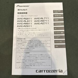 送料込み！ 取付説明書 Pioneer パイオニア 楽ナビ 楽NAVI carrozzeria カロッツェリア AVIC-RQ911 AVIC-RL911 AVIC-RW911 などの画像1