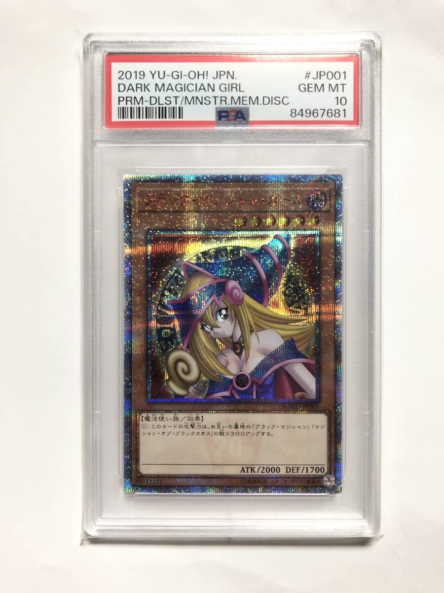 Yahoo!オークション -「ブラックマジシャンガール psa10」の落札相場 