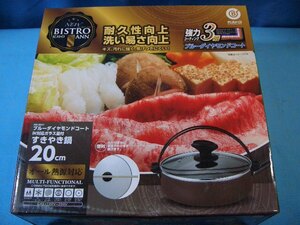 すきやき鍋　20cm　すき焼き鍋　３層　ダイヤモンドコート　IH対応　オール熱源対応　フッ素樹脂加工　強化ガラス蓋　ビストロ庵