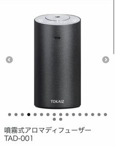 TOKAIZ 噴霧式アロマディフューザー TAD-001