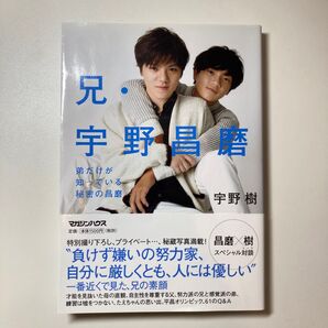 宇野昌磨 本
