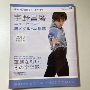 宇野昌磨 写真集