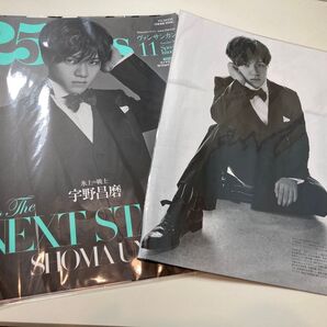 宇野昌磨 雑誌 切り抜き9ページ