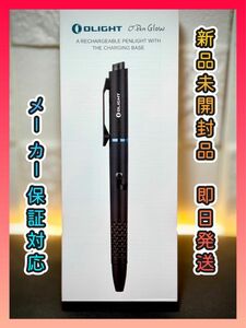 【公式サイト限定発売】O'Pen Glow LED olight ブラック　オーライトolight