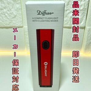 オーライトolight Diffuse 充電式 EDC懐中電灯　レッド