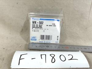 ミヤコ WK-502 ホンダ 01433-692-000 該当 フィット 等 カップキット 即決品 F-7802