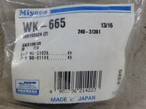 ミヤコ WK-665 ミツビシ MB193624 該当 デリカ 等 カップキット 即決品 F-7827_画像2