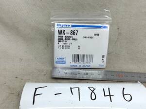 ミヤコ WK-867 ダイハツ 04906-B2020 該当 ハイゼット 等 カップキット 即決品 F-7846