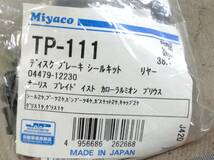 ミヤコ TP-111 トヨタ 04479-12230 該当 イスト 等 ディスク シールキット 即決品 F-8084_画像2