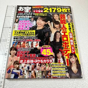 お宝ガールズラッシュ 年末年始特盛号　AKB48 乃木坂46 女子アナ　