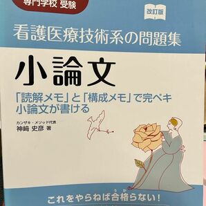 大学　短期大学　専門学校　受験　小論文