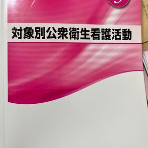 対象別公衆衛生看護活動