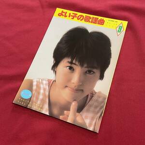 送料込★昭和アイドルミニコミ誌★よい子の歌謡曲 No.18★表紙＆インタビュー 荻野目洋子★インタビュー 岡田有希子★新人採点'84