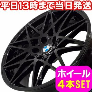 BMW 3シリーズ F30/F31/F34 新品 B-1357 18インチ ホイール BLK 4本セット