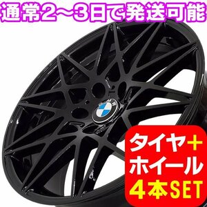 BMW Z4/Z3 E89/E85/E86/E40 新品 B-1357 18インチ タイヤホイール 225/40R18 BLK 4本セット