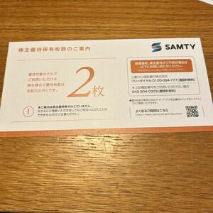 サムティ株主優待 2枚　女性名義SAMTY 