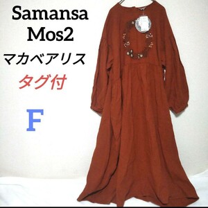 Samansa Mos2 マカベアリスコラボ サマンサモスモス 新品 花柄刺繍 リネンコットン 麻綿 SM2 タグ付 オレンジ リース 