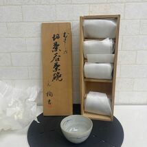 Y319. 23. 【未使用】たち吉 橘吉 むさしのお茶呑茶碗 湯呑 5客揃 セット_画像1