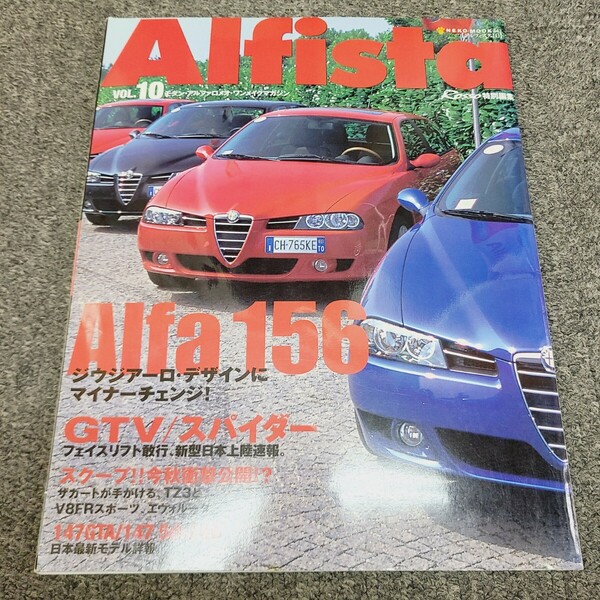 ★☆送料無料　アルフィスタ　alfista アルファロメオ　alfa 156 GTV/スパイダー　147GTA vol.10☆★