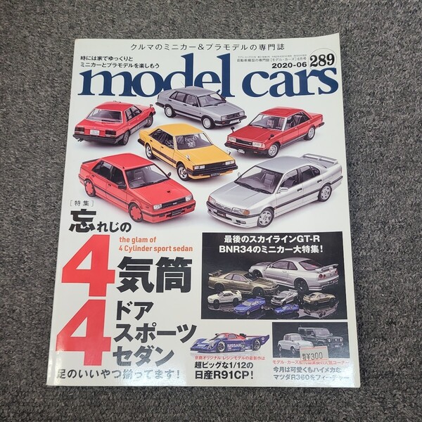 ★☆送料無料 モデルカーズ 4気筒 4ドアセダン プリメーラ ジェミニ ランサー スカイライン ミニカー 大特集 289☆★