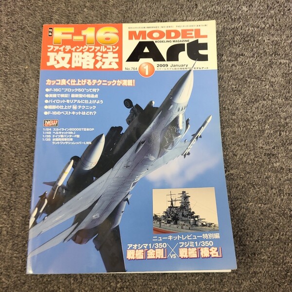 ★☆送料無料 モデルアート F-16 ファイティングファルコン 攻略法 764☆★