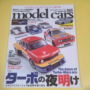 ★☆モデルカーズ　ターボの夜明け　シルエット　フォーミュラ　ミニカー　265☆★