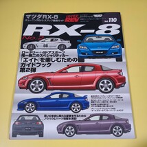 ★☆ハイパーレブ　RX-8 ドレスアップ徹底ガイド No.2☆★_画像1