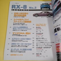 ★☆ハイパーレブ　RX-8 ドレスアップ徹底ガイド No.2☆★_画像2