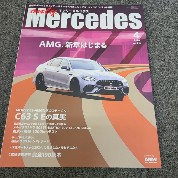 ★☆オンリーメルセデス　AMG新章始まる　AMG C63 No.219 2024.4月☆★