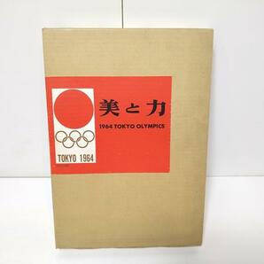 C60 東京オリンピック 1964年 【美と力】 アルバム 記念 昭和39年発行 の画像7
