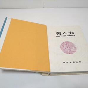 C60 東京オリンピック 1964年 【美と力】 アルバム 記念 昭和39年発行 の画像2