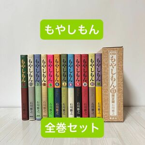 もやしもん 全巻セット 完結　※13巻は限定版