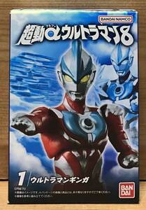 【新品未開封】　超動αウルトラマン8　1.ウルトラマンギンガ