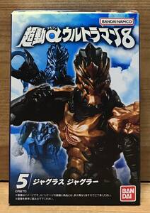 【新品未開封】　超動αウルトラマン8　5.ジャグラス ジャグラー