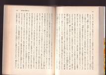 ☆『漱石文芸論集　(岩波文庫　緑) 』夏目 漱石 (著)尖鋭勁強な理論家としての漱石像 送料節約「まとめ依頼」歓迎_画像3