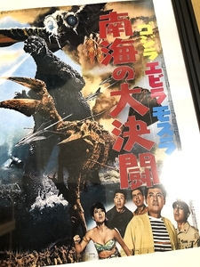 送料込み）「ゴジラ・エビラ・モスラ 南海の大決闘」ポスター　1966年　東宝