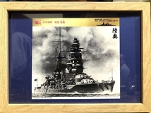 送料込み）日本海軍の戦艦　②陸奥（長門型戦艦二番艦）_画像2