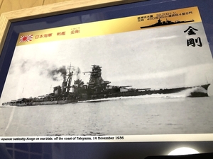 送料込み）日本海軍の戦艦　⑫金剛（金剛型巡洋戦艦一番艦）　日本が英国に発注した最後の主力艦　サマール沖海戦