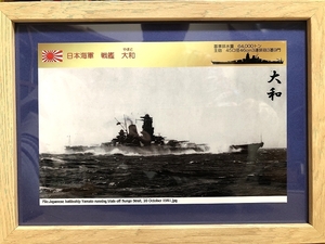 送料込み）日本海軍の誇り　戦艦「大和＆武蔵」２点セット