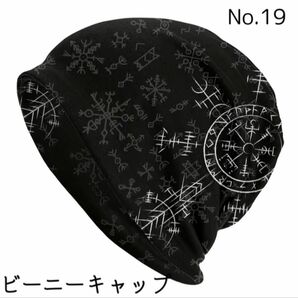 【No.19】北欧神話スタイル ビーニー ワッチ ニット帽 医療用帽子