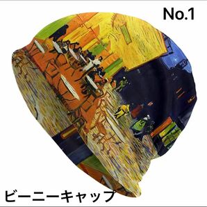 【No.1】絵画風ビーニー ワッチ ニット帽 男女兼用 医療用帽子