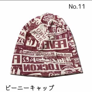 【No.11】レタープリント ビーニー ワッチ ニット帽 医療用帽子