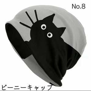 【No.8】黒猫のビーニー ワッチ ニット帽 医療用帽子