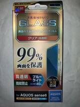 ELECOM AQUOS sense6 SH-54B SHG05 SH-RM19 SH-M19 sense6s SHG07表面硬度10H強化ガラスフィルムカバー率99%高透明ブルーライト約40%カット_画像1