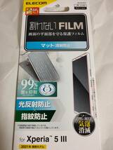 安心の日本製 ELECOM Xperia 5 III SOG05 SO-53B 液晶画面をキズや汚れから守る、指紋防止、反射防止の液晶保護 郵便84円~_画像1